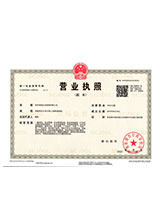 西华营业执照副本
